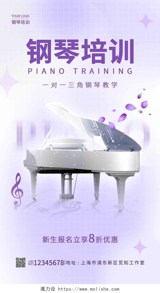 紫色弥散渐变暑假班少儿钢琴培训手机宣传海报